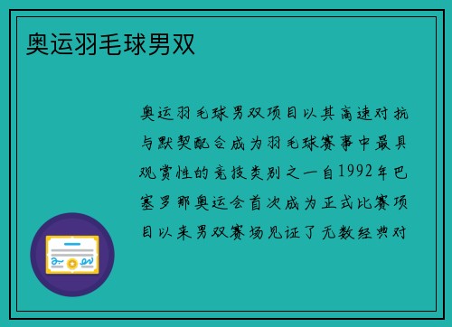 奥运羽毛球男双
