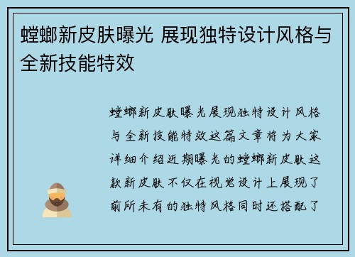 螳螂新皮肤曝光 展现独特设计风格与全新技能特效