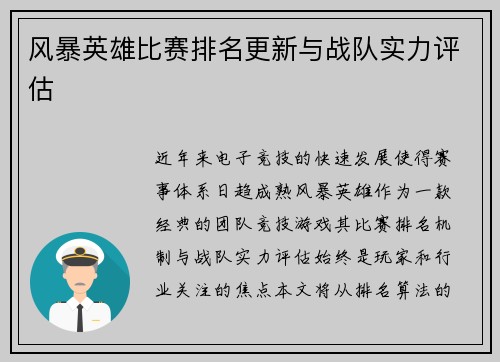 风暴英雄比赛排名更新与战队实力评估