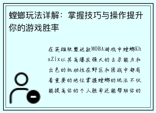螳螂玩法详解：掌握技巧与操作提升你的游戏胜率