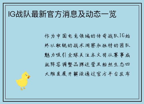 IG战队最新官方消息及动态一览